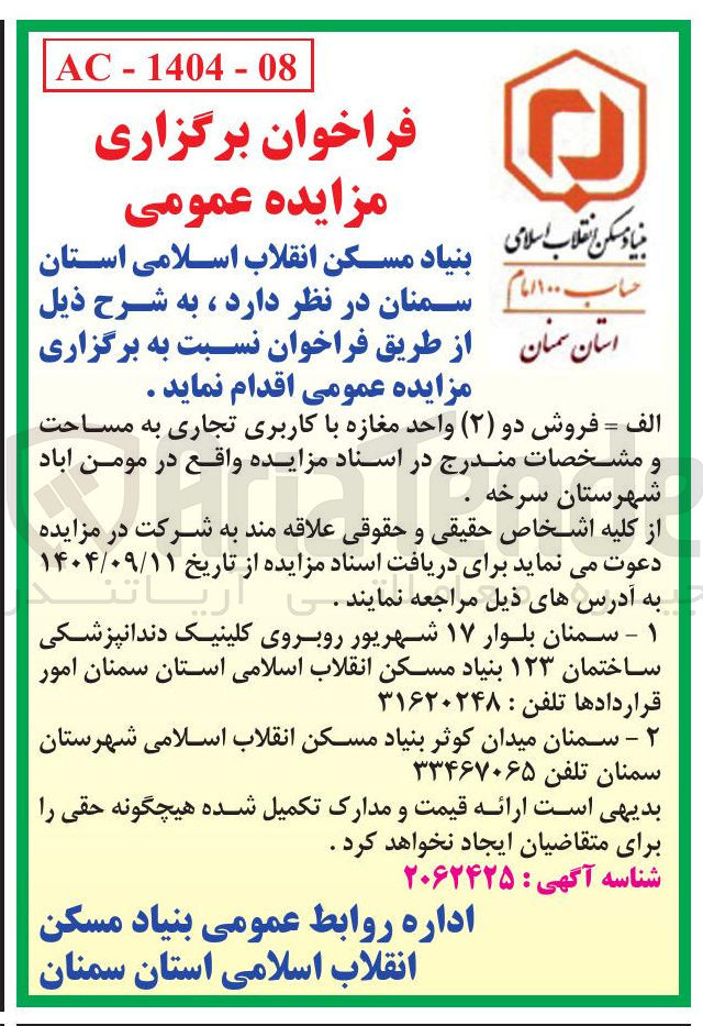 تصویر کوچک آگهی فروش دو ( ۲ ) واحد مغازه با کاربری تجاری