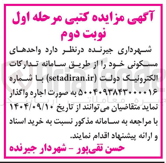تصویر کوچک آگهی اجاره واحدهای مسکونی