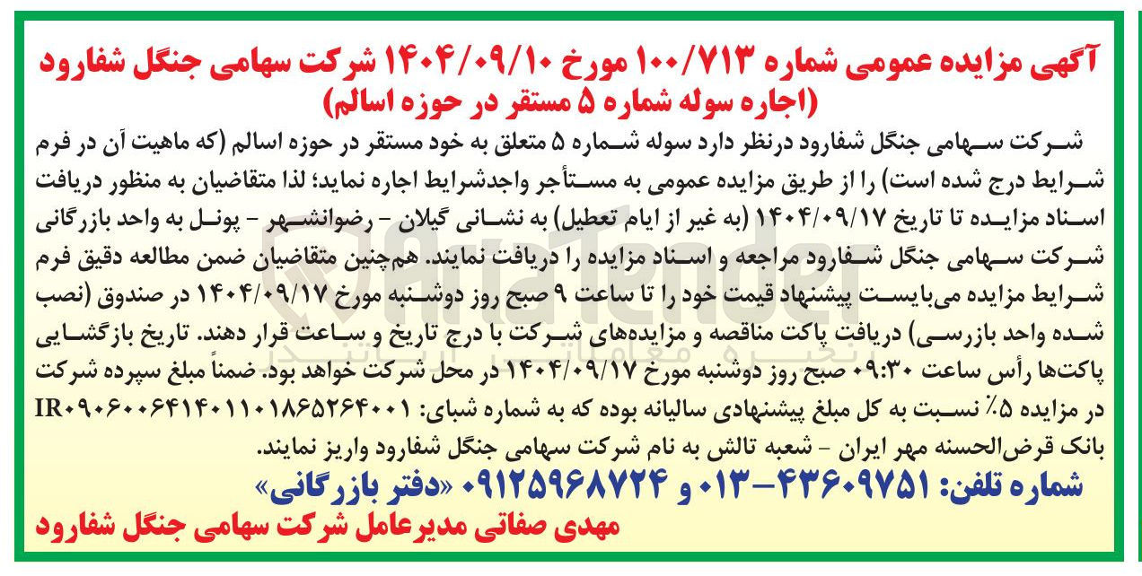 تصویر کوچک آگهی اجاره سوله شماره ۵ 