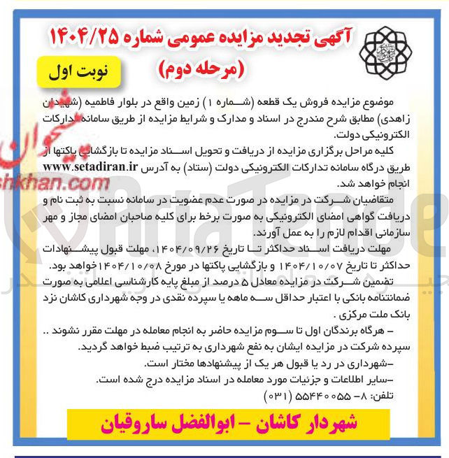 تصویر کوچک آگهی فروش یک قطعه شماره ( ۱ ) زمین