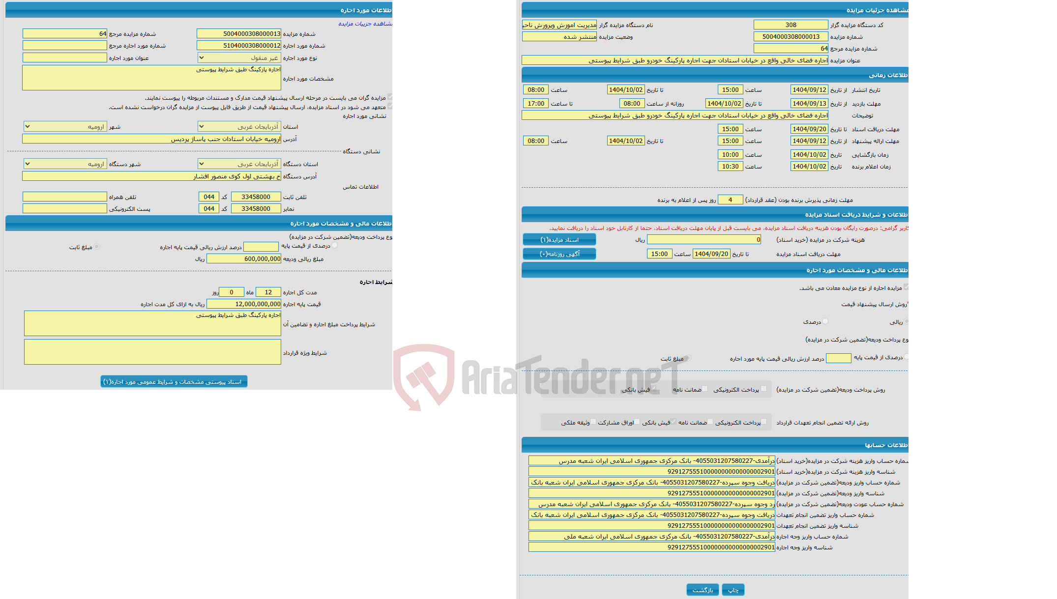 تصویر کوچک آگهی اجاره فضای خالی واقع در خیابان استادان جهت اجاره پارکینگ خودرو طبق شرایط پیوستی 