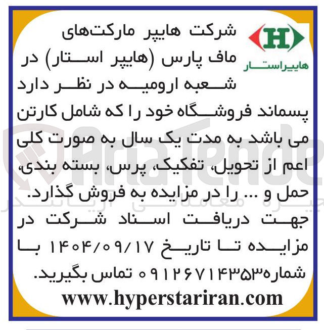 تصویر کوچک آگهی فروش پسماند فروشگاه 