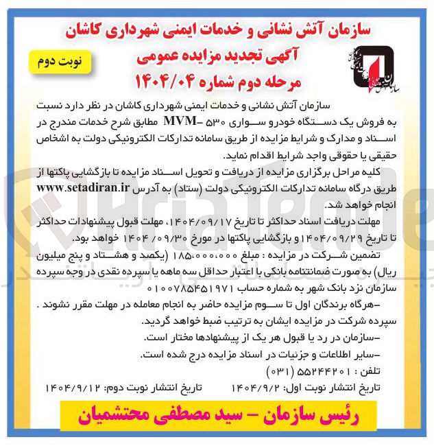 تصویر کوچک آگهی فروش یک دستگاه خودرو سواری ۵۳۰ - MVM