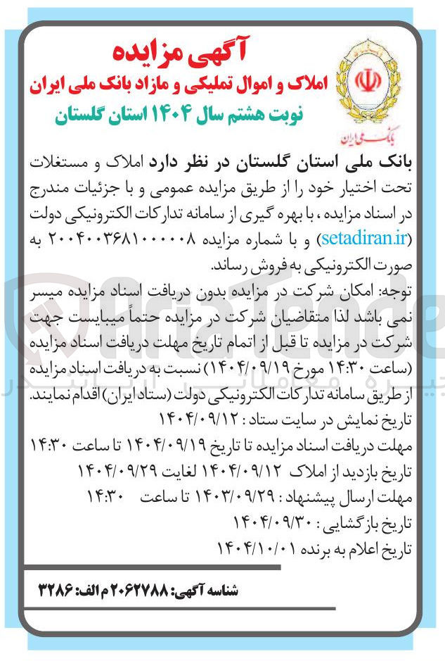 تصویر کوچک آگهی فروش املاک