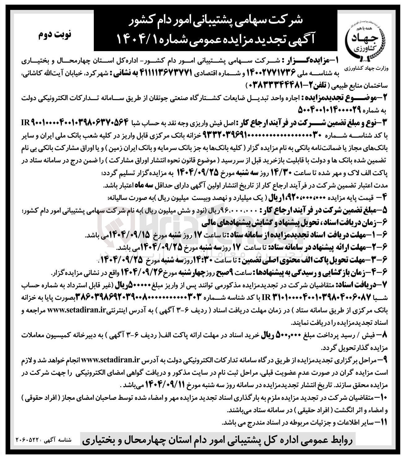 تصویر کوچک آگهی اجاره واحد تبدیل ضایعات کشتارگاه صنعتی
