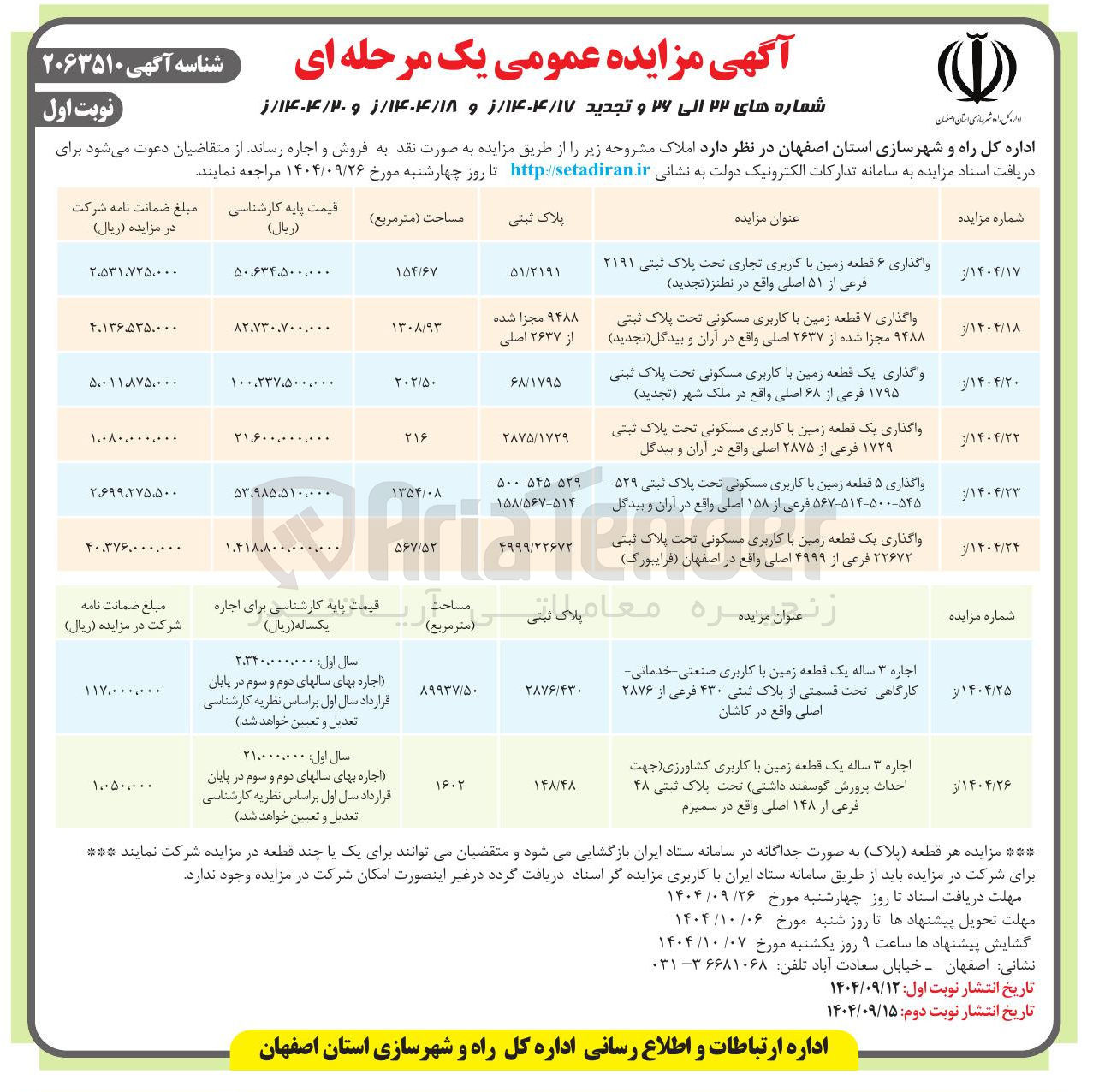 تصویر کوچک آگهی واگذاری ۵ قطعه زمین با کاربری مسکونی تحت پلاک ثبتی - ۵۲۹ ۵۶۷-۵۱۴-۵۰۰-۵۴۵ فرعی از ۱۵۸ اصلی 