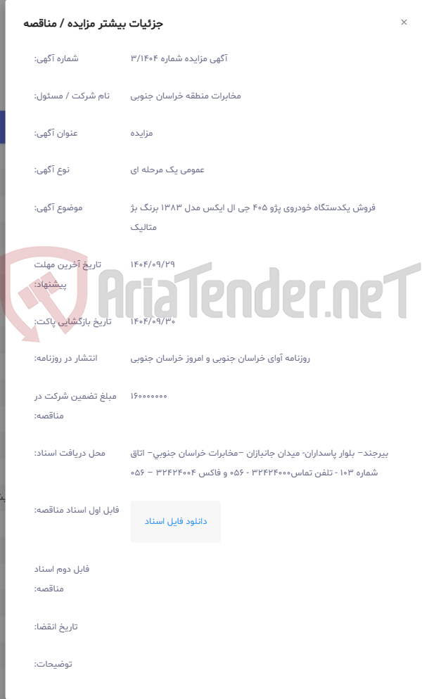 تصویر کوچک آگهی فروش یکدستگاه خودروی پژو 405 جی ال ایکس مدل 1383 برنگ بژ متالیک