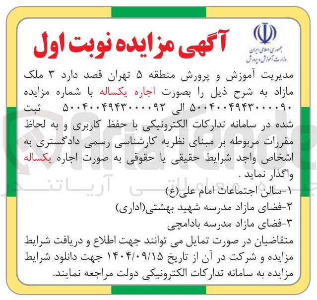 تصویر کوچک آگهی اجاره سالن اجتماعات امام علی ( ع )