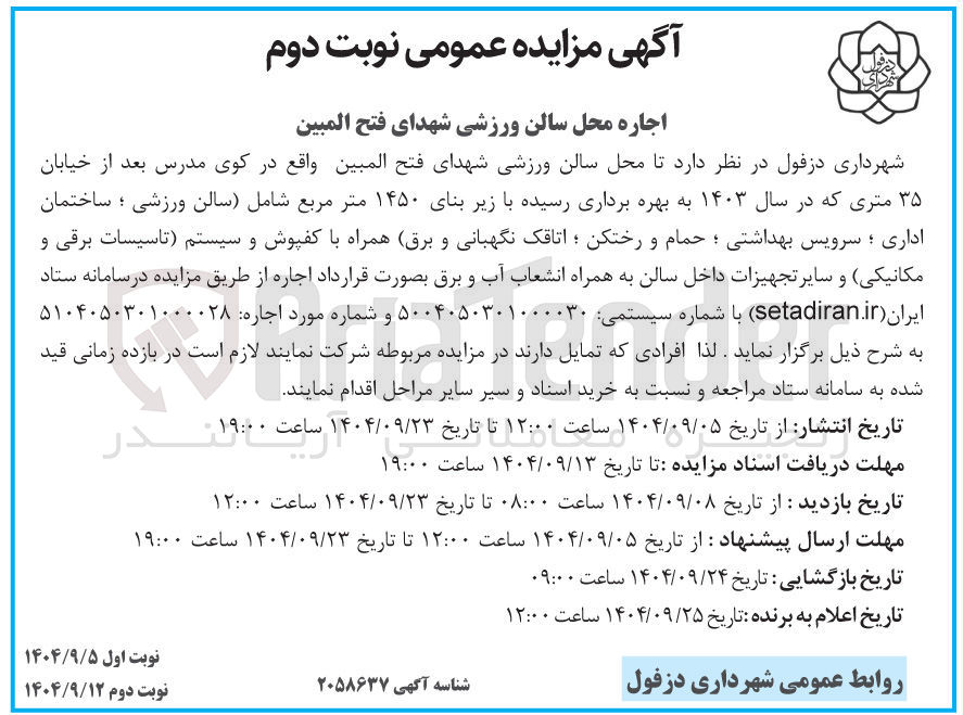 تصویر کوچک آگهی اجاره محل سالن ورزشی