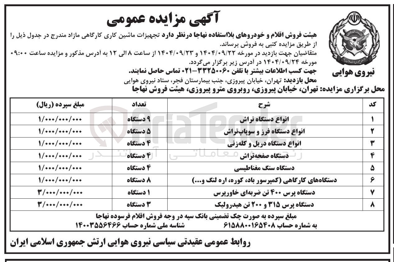 تصویر کوچک آگهی فروش تجهیزات ماشین کاری کارگاهی