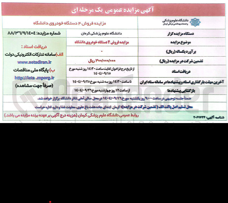 تصویر کوچک آگهی فروش ۴ دستگاه خودرو