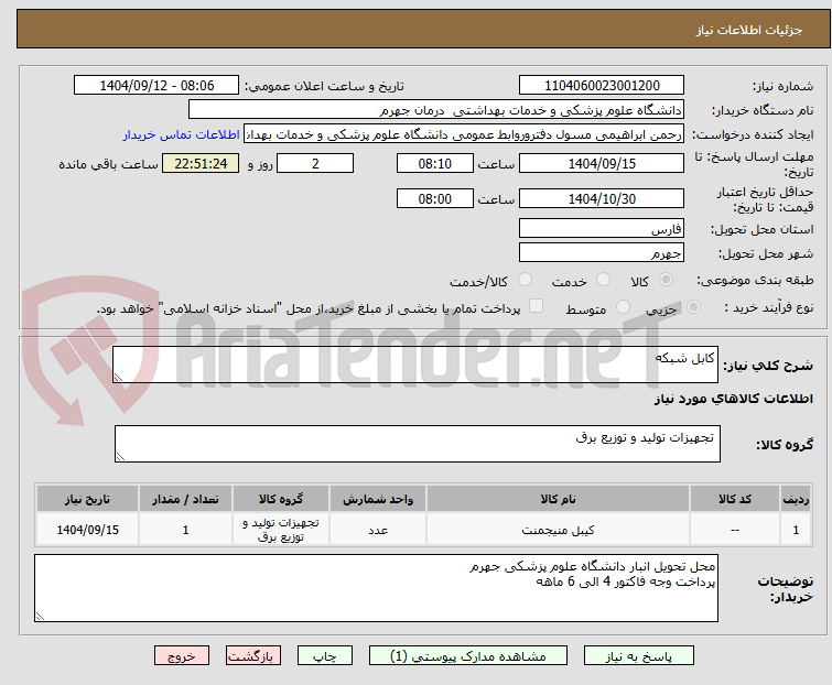 تصویر کوچک آگهی کابل شبکه