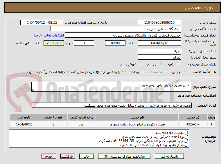 تصویر کوچک آگهی تعمیر موتور خودرو مینی بوس هیوندا