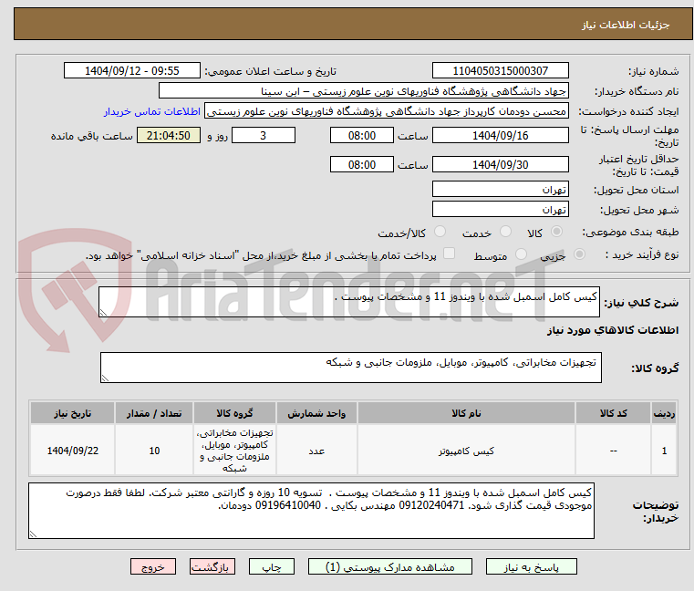تصویر کوچک آگهی کیس کامل اسمبل شده با ویندوز 11 و مشخصات پیوست .  