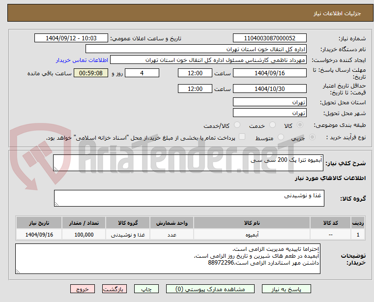 تصویر کوچک آگهی آبمیوه تترا پک 200 سی سی