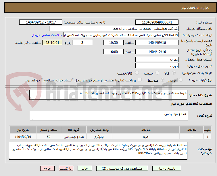 تصویر کوچک آگهی خرما مضافتی در جه یک-50 کارتن-کالای انتخابی جهت تشابه- پرداخت:3ماه