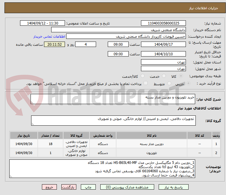 تصویر کوچک آگهی خرید تلویزیون و دوربین مدار بسته