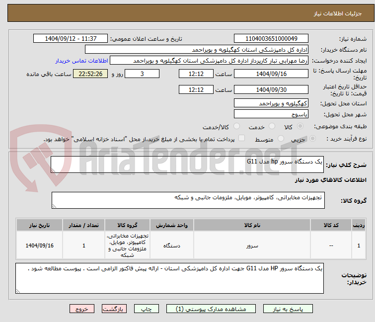 تصویر کوچک آگهی یک دستگاه سرور hp مدل G11