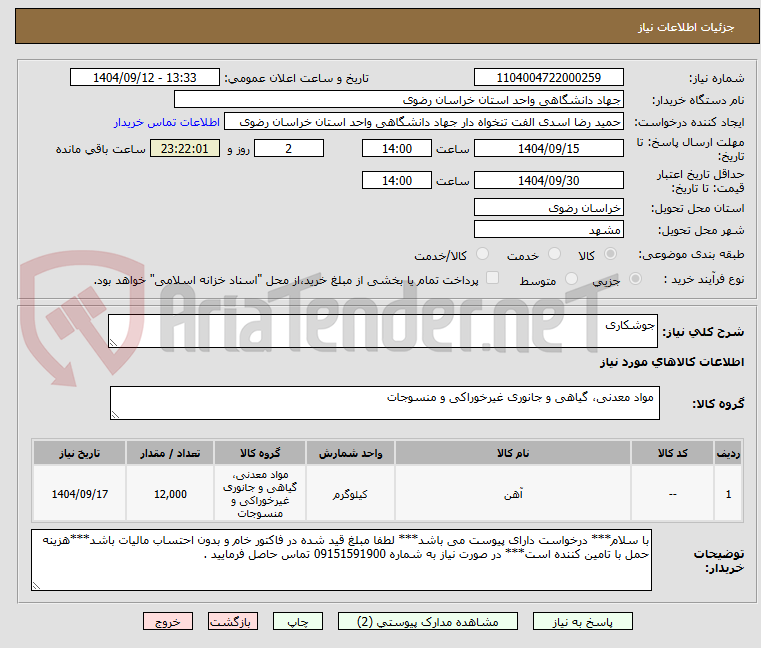 تصویر کوچک آگهی جوشکاری