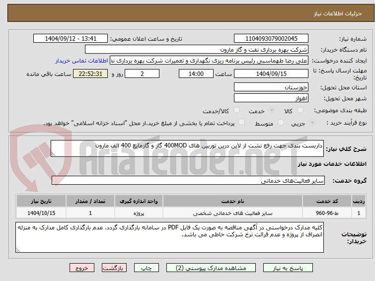 داربست بندی جهت رفع نشت از لاین درین توربین های 400MOD گاز و گازمایع 400 الف مارون