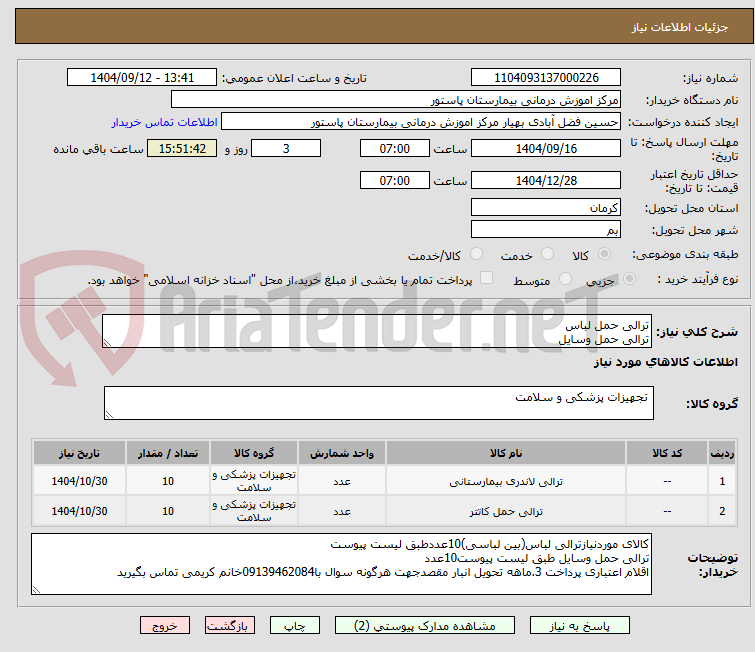 تصویر کوچک آگهی ترالی حمل لباس
ترالی حمل وسایل