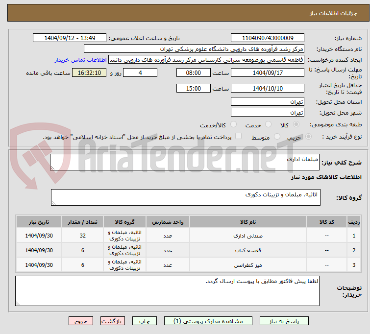 تصویر کوچک آگهی مبلمان اداری