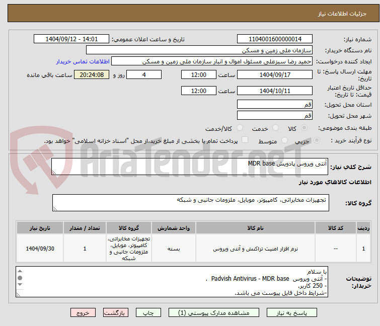 تصویر کوچک آگهی آنتی ویروس پادویش MDR base