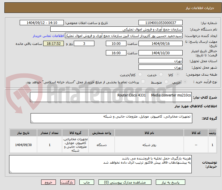 تصویر کوچک آگهی Router Cisco 4331 Media converter ms210cs
