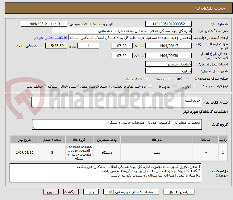 تصویر کوچک آگهی خرید تبلت