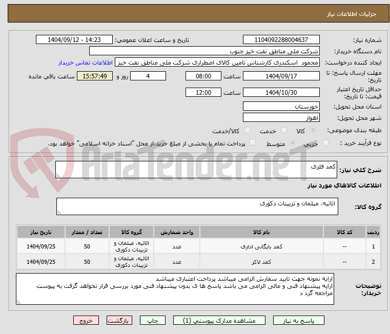 تصویر کوچک آگهی کمد فلزی