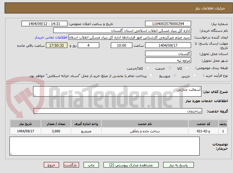 تصویر کوچک آگهی آسفالت چنارلی