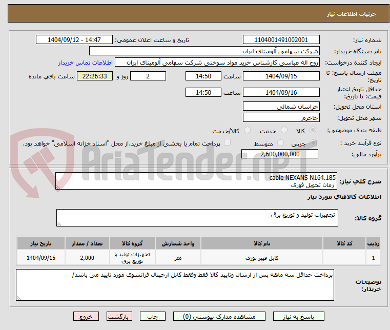 تصویر کوچک آگهی cable NEXANS‎ N164.185
 زمان تحویل فوری