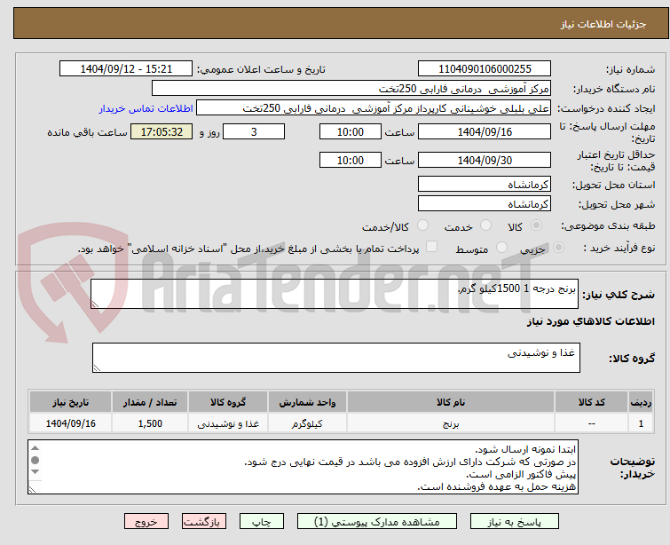 تصویر کوچک آگهی برنج درجه 1 1500کیلو گرم.