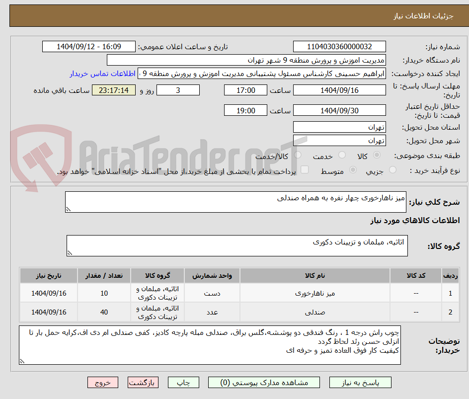 تصویر کوچک آگهی میز ناهارخوری چهار نفره به همراه صندلی