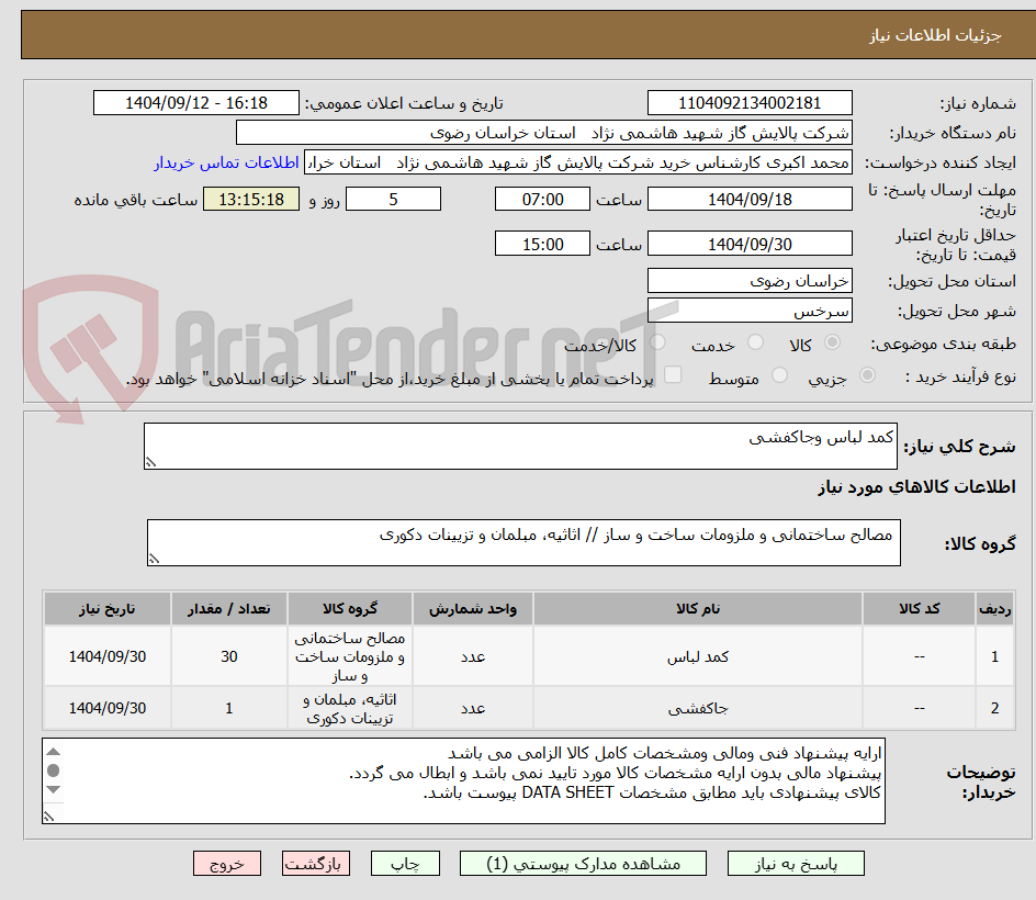 تصویر کوچک آگهی کمد لباس وجاکفشی 