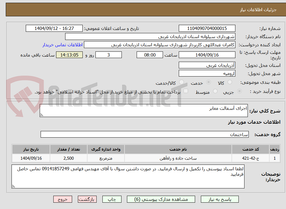 تصویر کوچک آگهی اجرای آسفالت معابر 