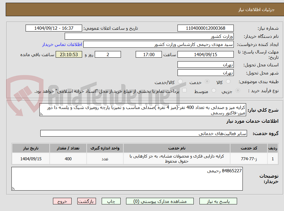 تصویر کوچک آگهی کرایه میز و صندلی به تعداد 400 نفر-(میز 4 نفره )صندلی مناسب و تمیزبا پارچه رومیزی شیک و پلسه دا دور میزر-فاکتور رسمی