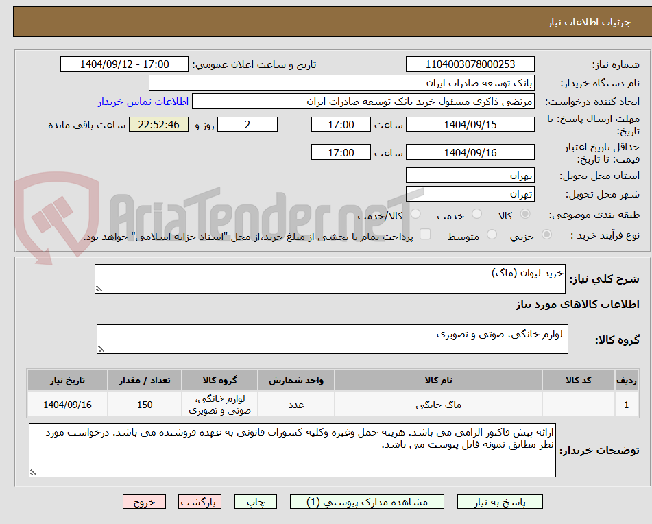 تصویر کوچک آگهی خرید لیوان (ماگ)