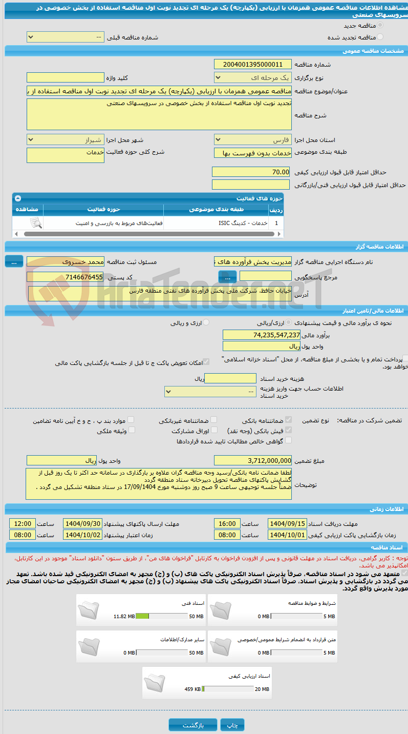 تصویر کوچک آگهی مناقصه عمومی همزمان با ارزیابی (یکپارچه) یک مرحله ای تجدید نوبت اول مناقصه استفاده از بخش خصوصی در سرویسهای صنعتی