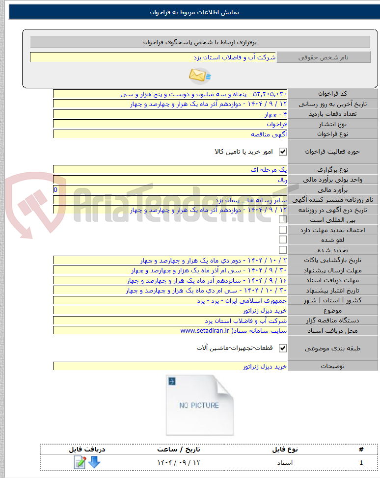 تصویر کوچک آگهی خرید دیزل ژنراتور