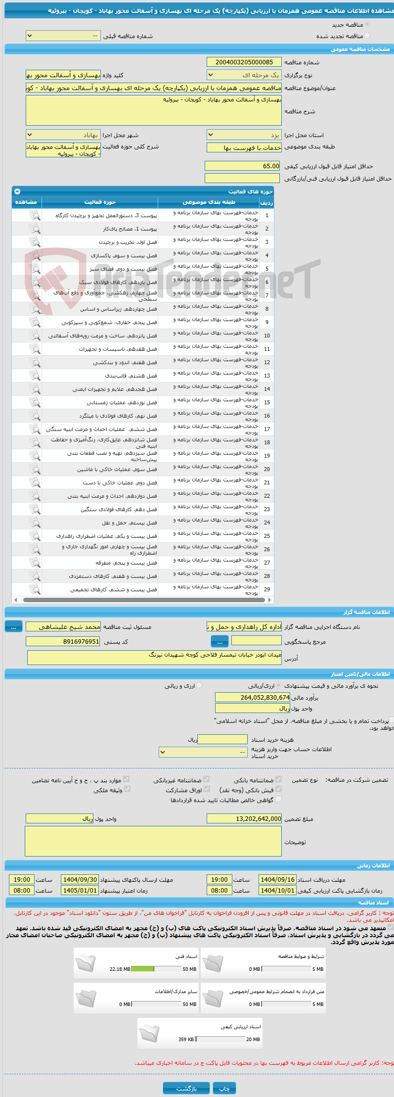 تصویر کوچک آگهی مناقصه عمومی همزمان با ارزیابی (یکپارچه) یک مرحله ای بهسازی و آسفالت محور بهاباد - کویجان - ببروئیه