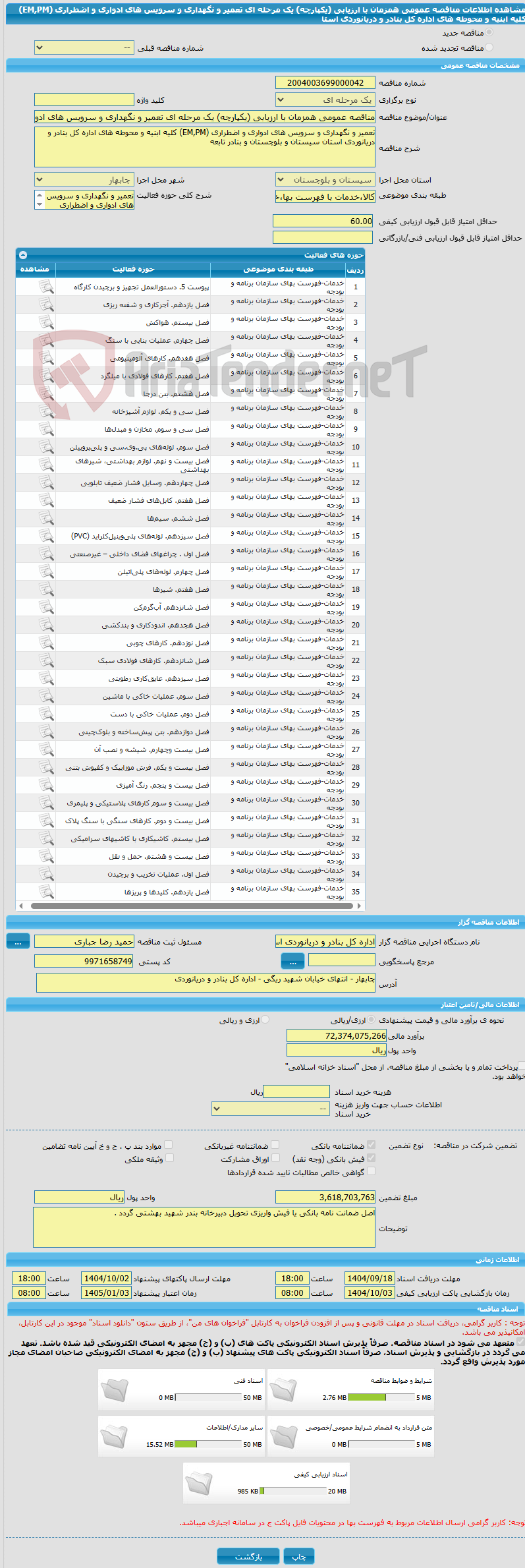 تصویر کوچک آگهی مناقصه عمومی همزمان با ارزیابی (یکپارچه) یک مرحله ای تعمیر و نگهداری و سرویس های ادواری و اضطراری (EM,PM) کلیه ابنیه و محوطه های اداره کل بنادر و دریانوردی استا