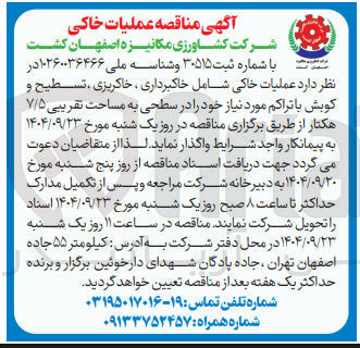 تصویر کوچک آگهی عملیات خاکی