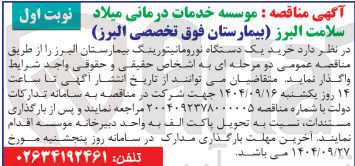 تصویر کوچک آگهی خرید یک دستگاه نورومانیتورینگ