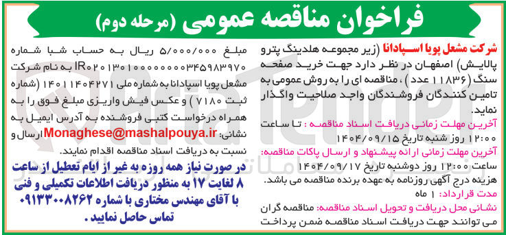 تصویر کوچک آگهی خرید صفحه سنگ ( ۱۱۸۳۶ عدد ) 
