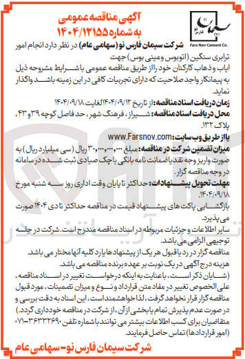 تصویر کوچک آگهی امور ترابری سنگین مینی بوس اتوبوس