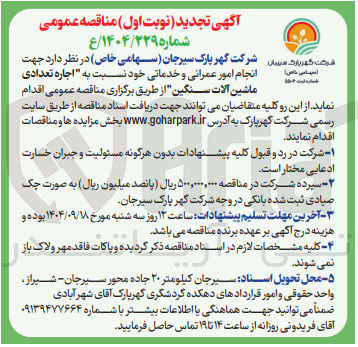 تصویر کوچک آگهی تعدادی ماشین آلات سنگین اجاره