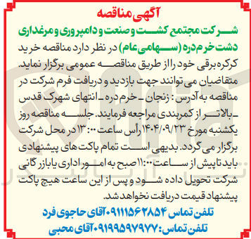 تصویر کوچک آگهی کرکره برقی