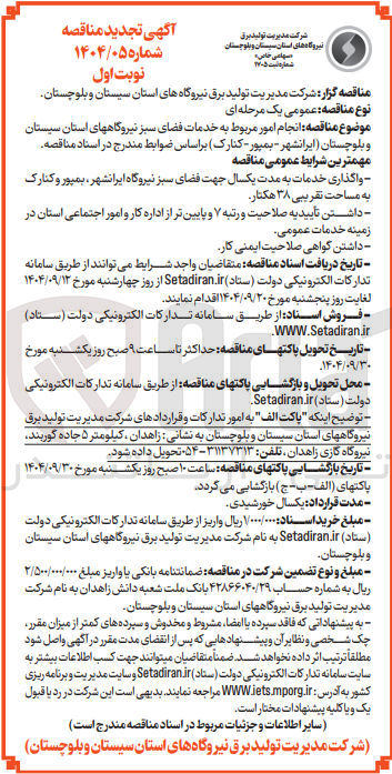 تصویر کوچک آگهی خدمات فضای سبز