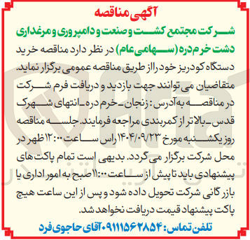 تصویر کوچک آگهی دستگاه کود ریز